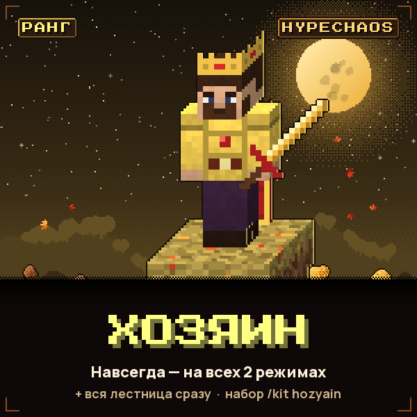 Хозяин