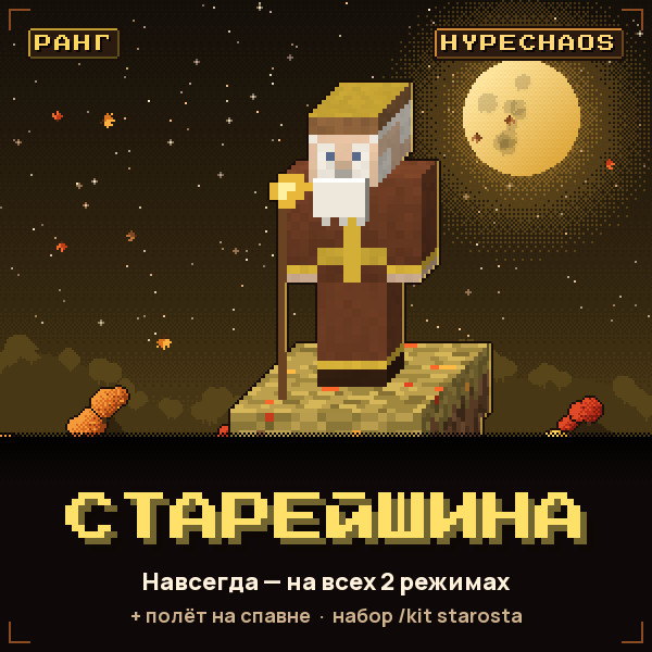 Старейшина